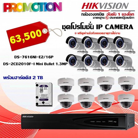 Set IP CAMERA 16 Channel1.3MP : ชุดโปรโมชั่นกล้องวงจรปิด 16 ช่อง ความละเอียด 1.3MP