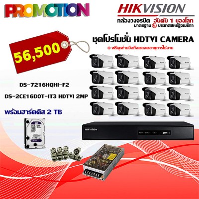 Set Analog HDTVI CAMERA 16 Channel 2MP : ชุดโปรโมชั่นกล้องวงจรปิด 16 ช่อง ความละเอียด 2MP