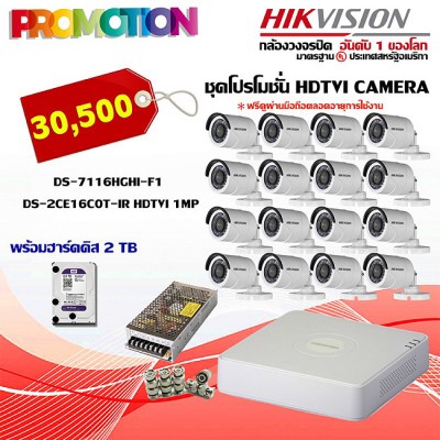 Set Analog HDTVI CAMERA 16 Channel 1MP : ชุดโปรโมชั่นกล้องวงจรปิด 16 ช่อง ความละเอียด 1MP