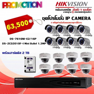 Set IP CAMERA 16 Channel1.3MP : ชุดโปรโมชั่นกล้องวงจรปิด 16 ช่อง ความละเอียด 1.3MP